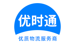 工布江达县到香港货运公司，工布江达县到台湾快递公司，工布江达县至澳门物流公司